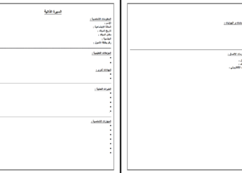 Sample Resume Arabic